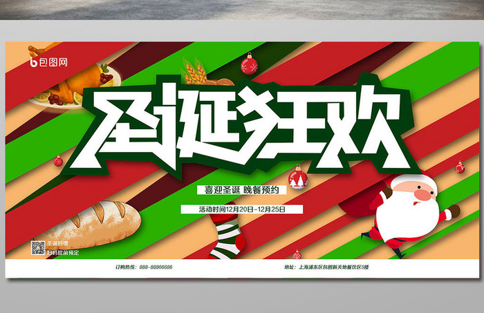 红色绿色火鸡面包圣诞袜圣诞节海报