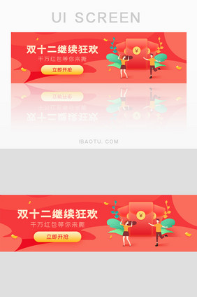 红色双十二现金红包促销活动banner