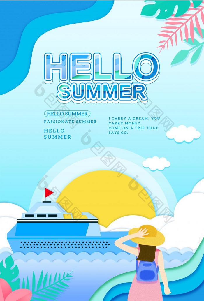 创意hello夏季海报