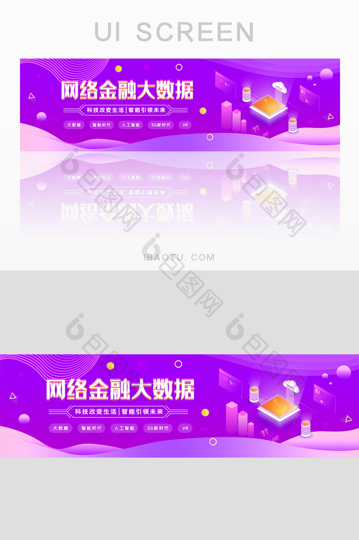 紫色渐变色彩ui数据科技banner设计