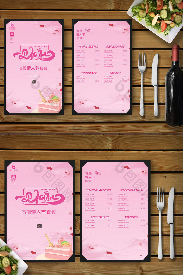 唯美大气时尚情人节套餐菜单设计模板