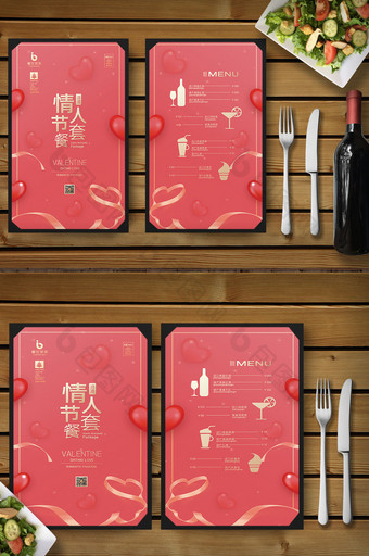 高端时尚大气情人节套餐菜单设计模板图片