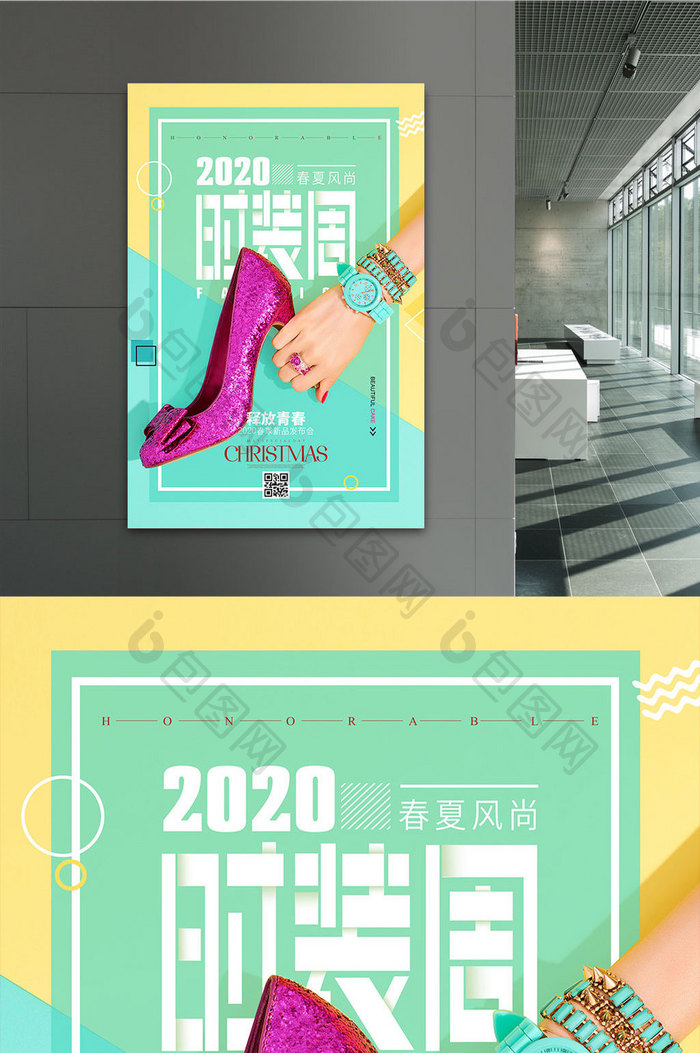 时尚拼接2020新品发布海报