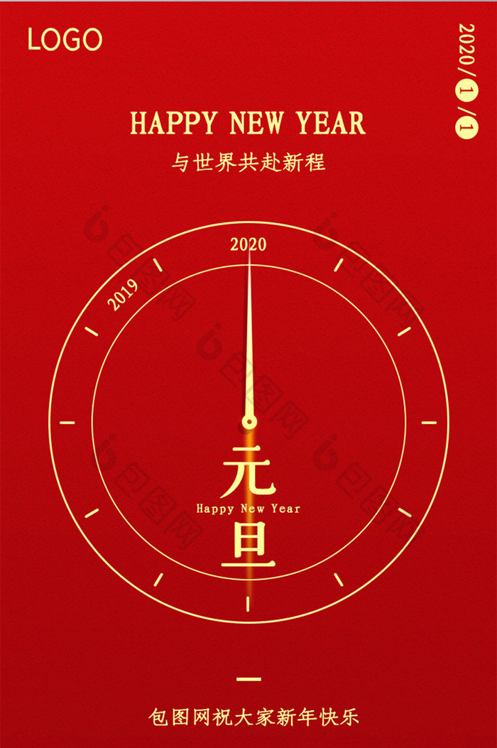 红色喜庆2020元旦手机启动引导页