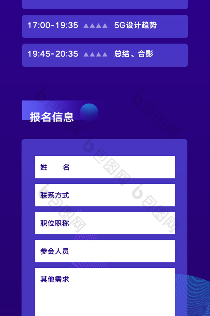 蓝色科技峰会盛典H5长图