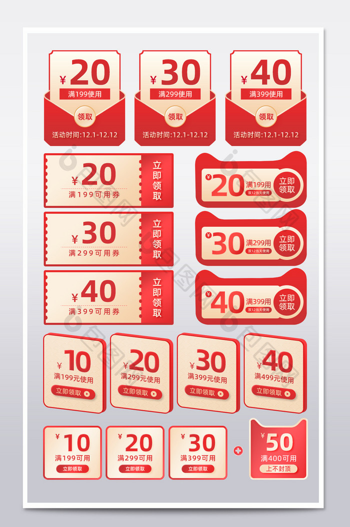 双12狂欢盛典红色简约电商优惠券模板