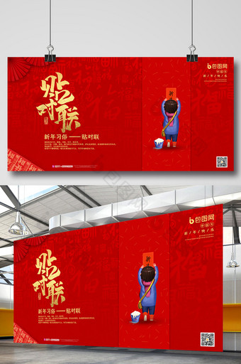 红色简约新年习俗贴对联展板图片