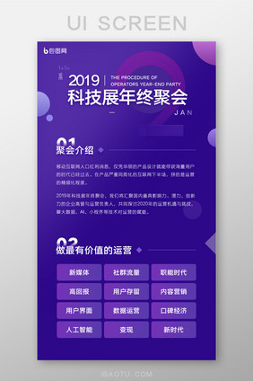 2019科技峰会年终聚会H5长图界面