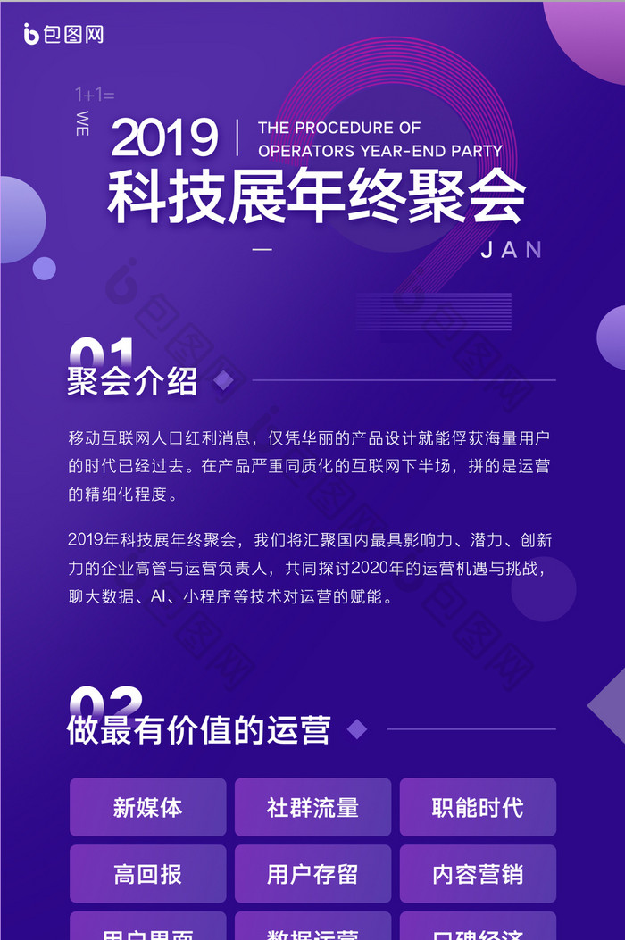 2019科技峰会年终聚会H5长图界面