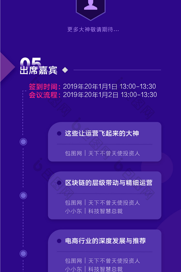 2019科技峰会年终聚会H5长图界面