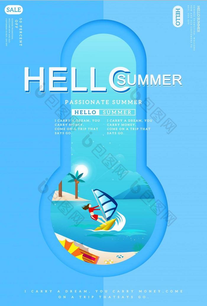 创意hello夏季海报