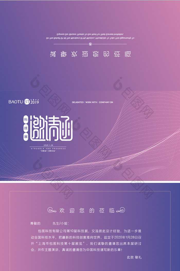 绚丽简约时尚科技展邀请函设计模板