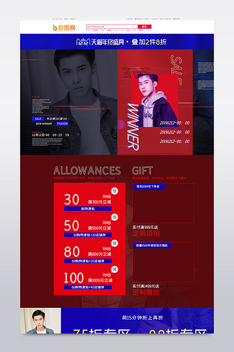 双十二狂欢潮牌男装撞色首页大促活动页模板图片