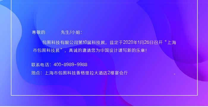 绚丽时尚简约大气科技展邀请函设计模板