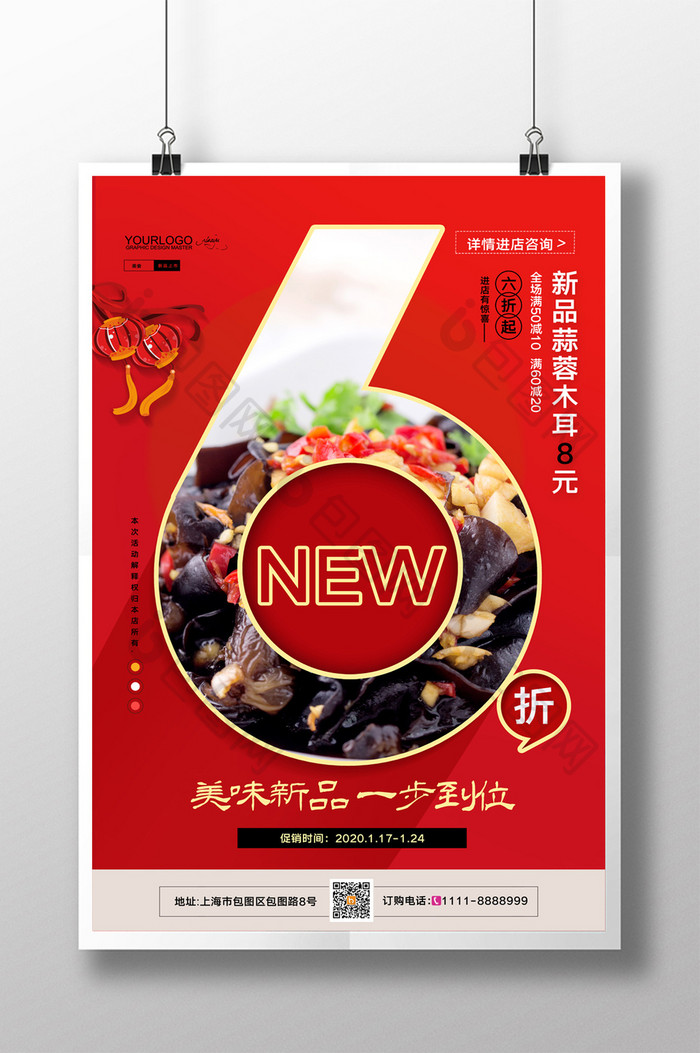 简约美食美味新品折扣促销海报