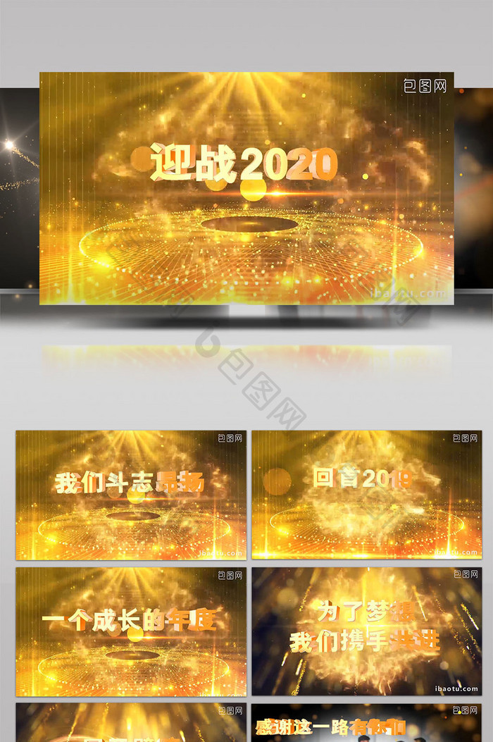 迎战2020企业年会ae模板