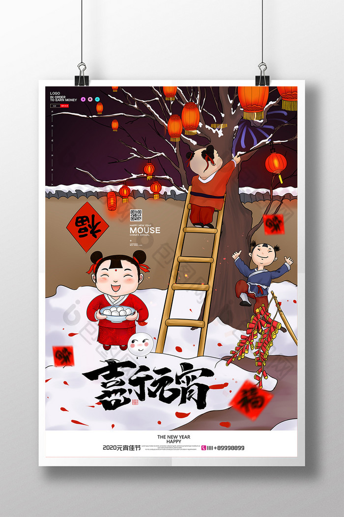 简约卡通喜庆喜乐元宵海报设计