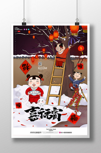简约卡通喜庆喜乐元宵海报设计图片
