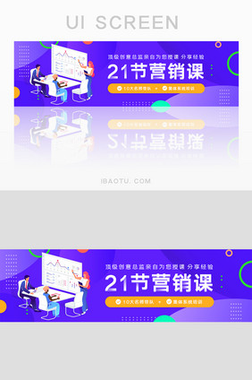 紫色营销课教育培训banner