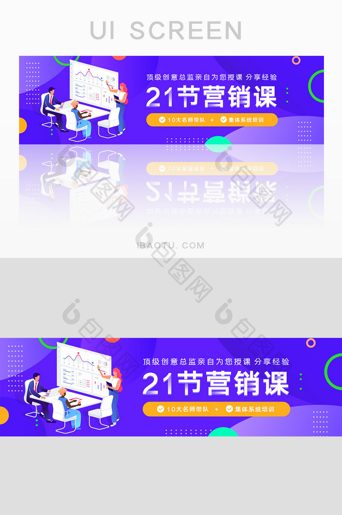 紫色营销课教育培训banner