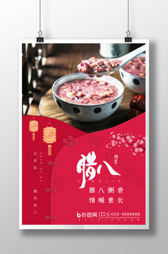 红色简约中国风腊八粥腊八节海报图片
