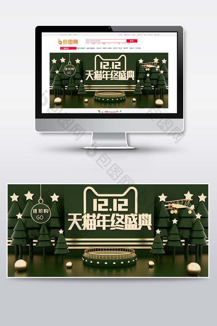C4D电商场景双12天猫淘宝促销海报图片图片