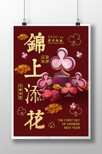 红色创意c4d扑克花桃花锦上添花元旦海报图片下载