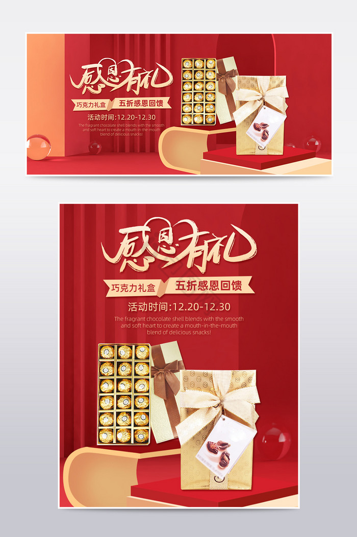 立体感恩节零食巧克力促销banner图片