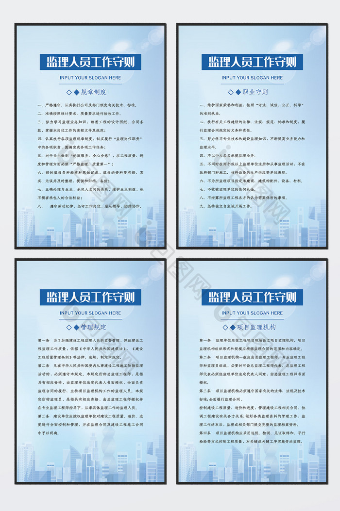 简洁大气监理人员工作守则制度展板