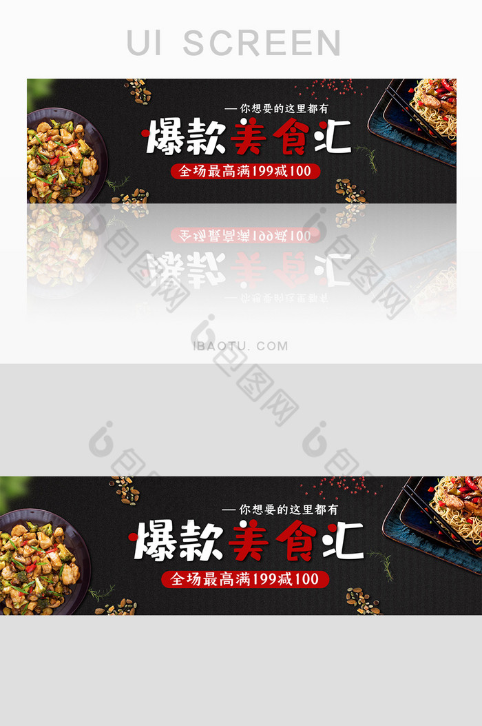 黑色简约大气美食活动UI手机banner图片图片