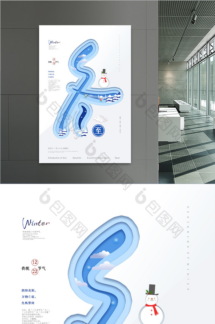 简洁剪纸冬至节气海报