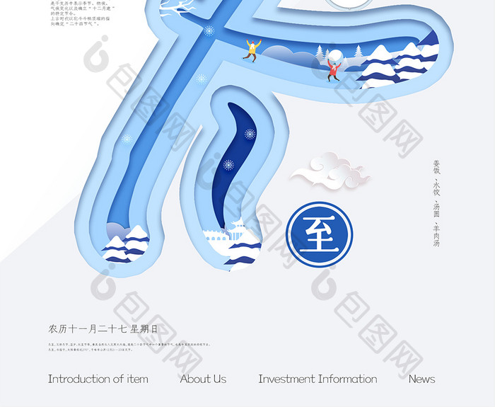 简洁剪纸冬至节气海报