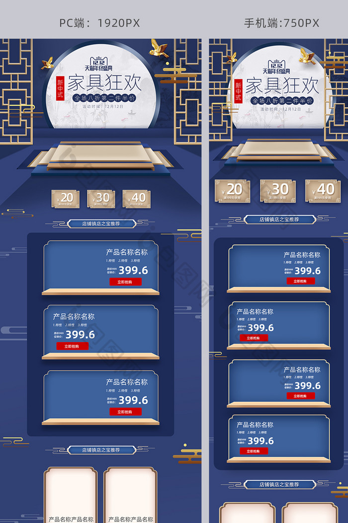 新中式风格双十二家具促销淘宝首页模板