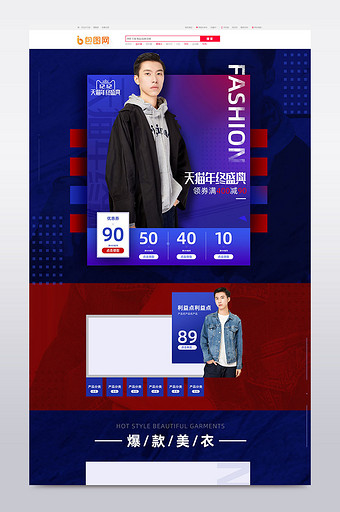 双十二年终盛典时尚红蓝撞色男装电商首页图片
