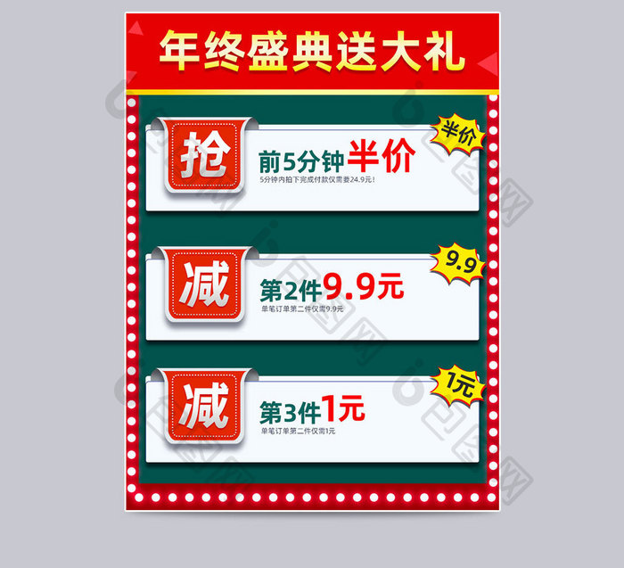 双十二复古中国风红绿撞色电商买赠主图模板