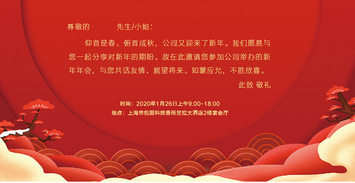 中国风2020新年年会邀请函设计模板