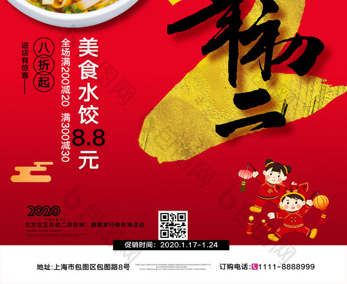 简约大年初二春节美食促销宣传海报