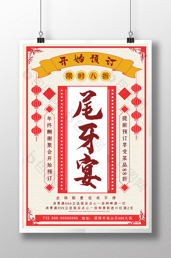 中国风传统复古餐饮优惠尾牙宴海报图片