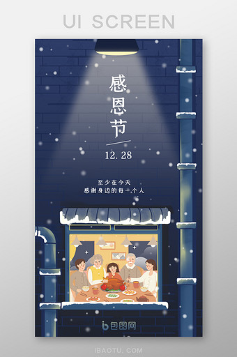 蓝色雪夜感恩节启动引导页图片