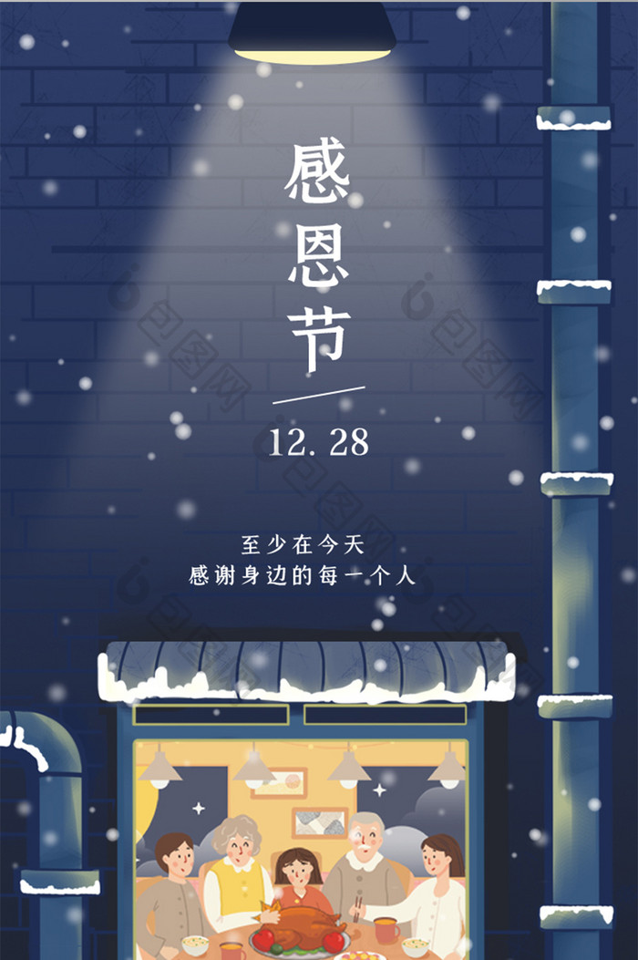 蓝色雪夜感恩节启动引导页