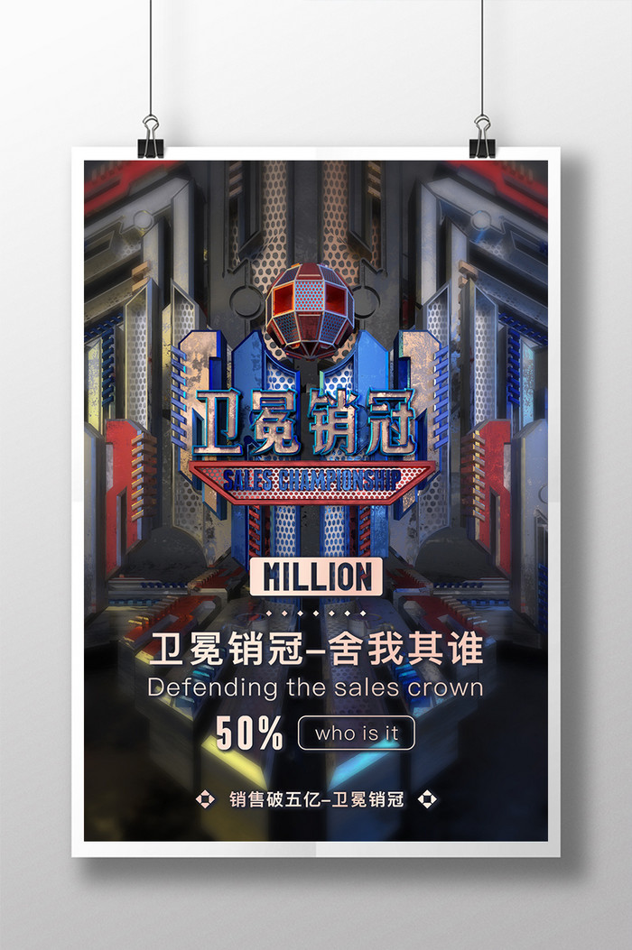 销冠图片-销冠素材免费下载-包图网
