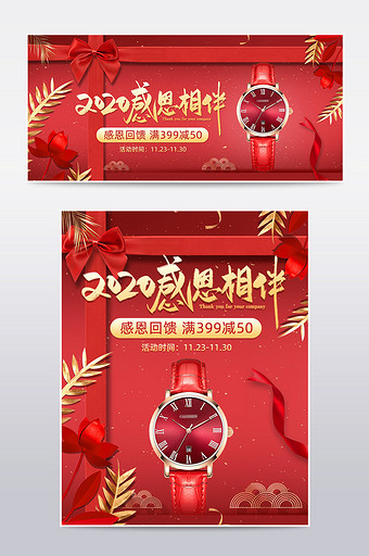 感恩节中国风红色手表礼盒海报模板图片