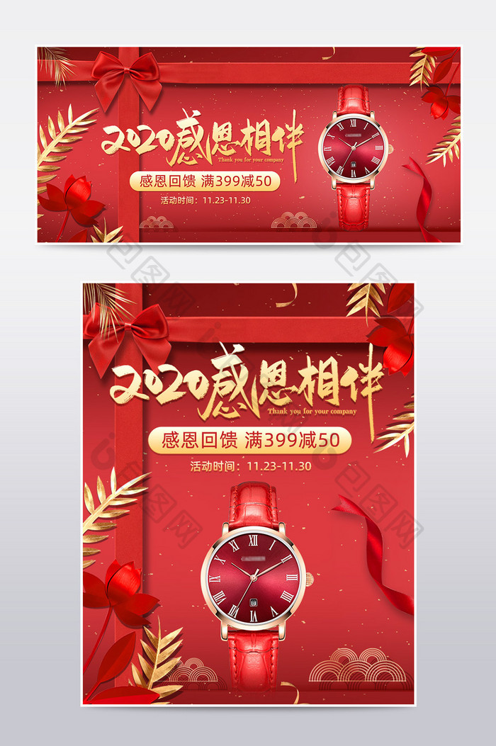 感恩节中国风红色手表礼盒海报模板
