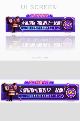 双十二天猫预售专场胶囊banner