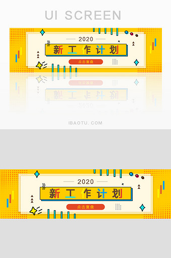 孟菲斯风2020年新工作计划banner图片