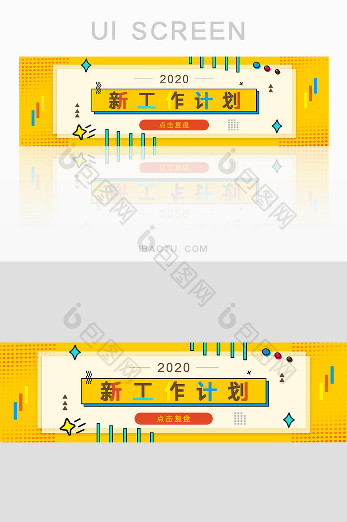 孟菲斯风2020年新工作计划banner