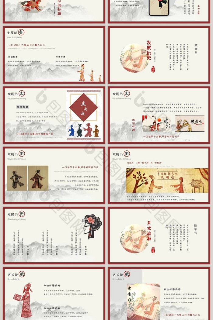 简约风中国传统国粹皮影戏文化PPT模板