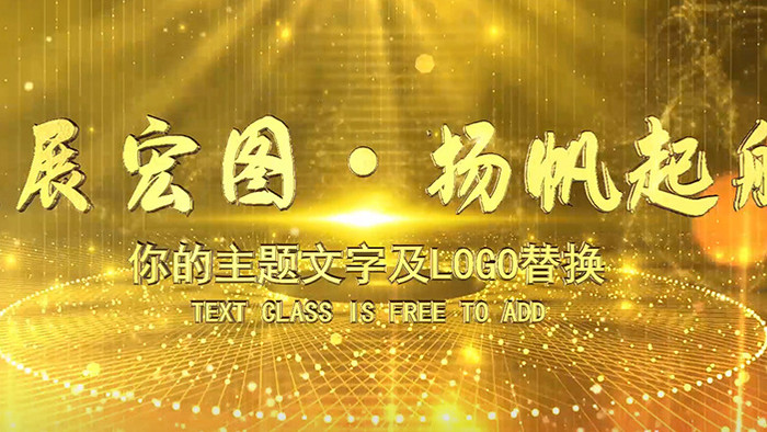 大气金色年会企业历程颁奖AE模板