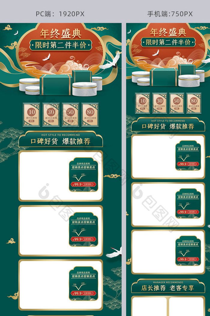 双十二奢华金绿中国风年终盛典电商首页模板