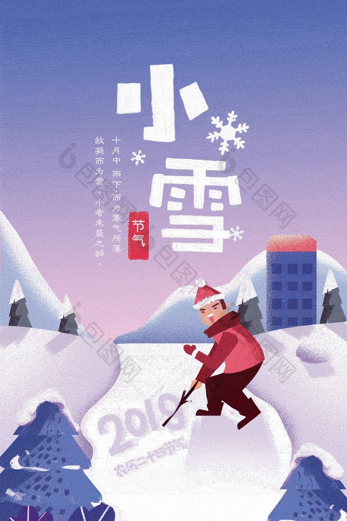 卡通唯美二十四节气小雪雪景雪路动态海报